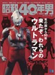 昭和40年男 2026年 08月号
