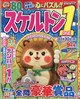 スケルトン1 2026年 09月号