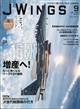 J Wings (ジェイウイング) 2026年 09月号