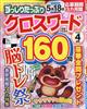 ずっしりたっぷりクロスワード 2026年 04月号