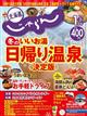 じゃらん北海道 2026年 01月号