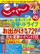 じゃらん北海道 2026年 08月号