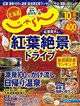 じゃらん北海道 2026年 10月号