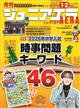 月刊 junior AERA (ジュニアエラ) 2026年 02月号