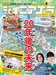 月刊 junior AERA (ジュニアエラ) 2026年 04月号