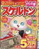 スケルトンYOU (ユー) 2026年 10月号