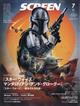 SCREEN (スクリーン) 2026年 07月号