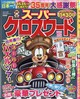 スーパークロスワード 2026年 10月号