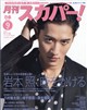月刊 スカパー ! 2026年 09月号