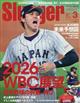 Slugger (スラッガー) 2026年 03月号