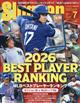 Slugger (スラッガー) 2026年 07月号