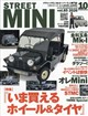 STREET MINI (ストリートミニ) 2026年 10月号