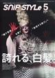 Snip Style (スニップスタイル) 2026年 05月号