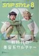 Snip Style (スニップスタイル) 2026年 08月号