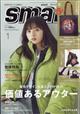 smart (スマート) 2026年 01月号