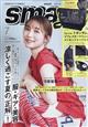 smart (スマート) 2026年 07月号