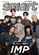 Smart (スマート) 増刊 2026年 10月号