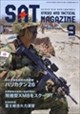 Strike And Tactical (ストライク・アンド・タクティカルマガジン) 2026年 09月号