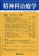 精神科治療学 2026年 08月号
