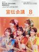 宣伝会議 2026年 08月号