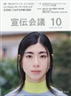 宣伝会議 2026年 10月号