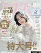 ゼクシィ静岡 2026年 10月号