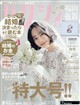 ゼクシィ福岡佐賀 2026年 10月号