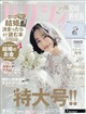 ゼクシィ宮崎鹿児島 2026年 10月号