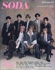 SODA (ソーダ) 2026年 09月号