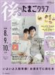 後期のたまごクラブ 2026年 03月号