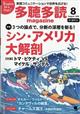 多聴多読マガジン 2026年 08月号