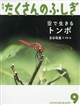 月刊 たくさんのふしぎ 2026年 09月号