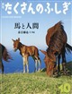 月刊 たくさんのふしぎ 2026年 10月号