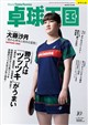 卓球王国 2026年 10月号