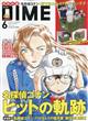 DIME (ダイム) 2026年 06月号