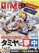 DIME (ダイム) 2026年 10月号