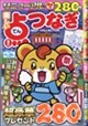 楽しい点つなぎBEST COLLECTION (ベストコレクション) 2026年 09月号