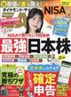 ダイヤモンド ZAi (ザイ) 2026年 03月号