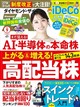 ダイヤモンド ZAi (ザイ) 2026年 09月号