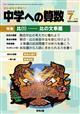 中学への算数 2026年 07月号