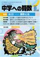 中学への算数 2026年 08月号