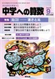 中学への算数 2026年 09月号