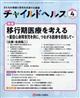 チャイルドヘルス 2026年 04月号