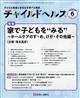 チャイルドヘルス 2026年 06月号