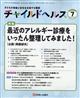 チャイルドヘルス 2026年 07月号