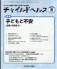 チャイルドヘルス 2026年 08月号