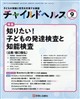 チャイルドヘルス 2026年 09月号