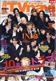 TV navi (テレビナビ) 首都圏版 2026年 10月号