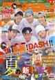TV navi (テレビナビ) 関西版 2026年 08月号