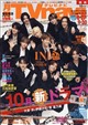 TV navi (テレビナビ) 関西版 2026年 10月号